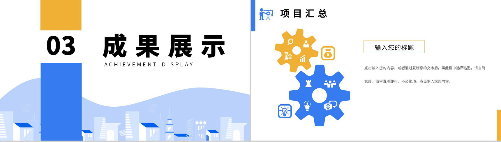 项目经理竞聘述职讲演年终工作总结方案报告PPT模板-7