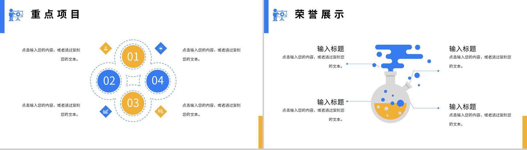 项目经理竞聘述职讲演年终工作总结方案报告PPT模板-8