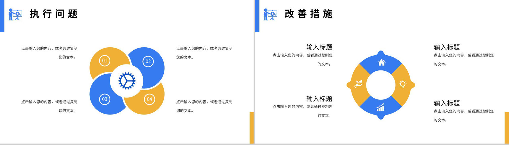 项目经理竞聘述职讲演年终工作总结方案报告PPT模板-10