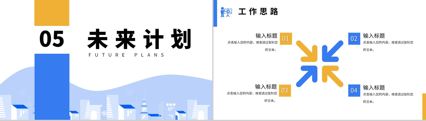 项目经理竞聘述职讲演年终工作总结方案报告PPT模板-11