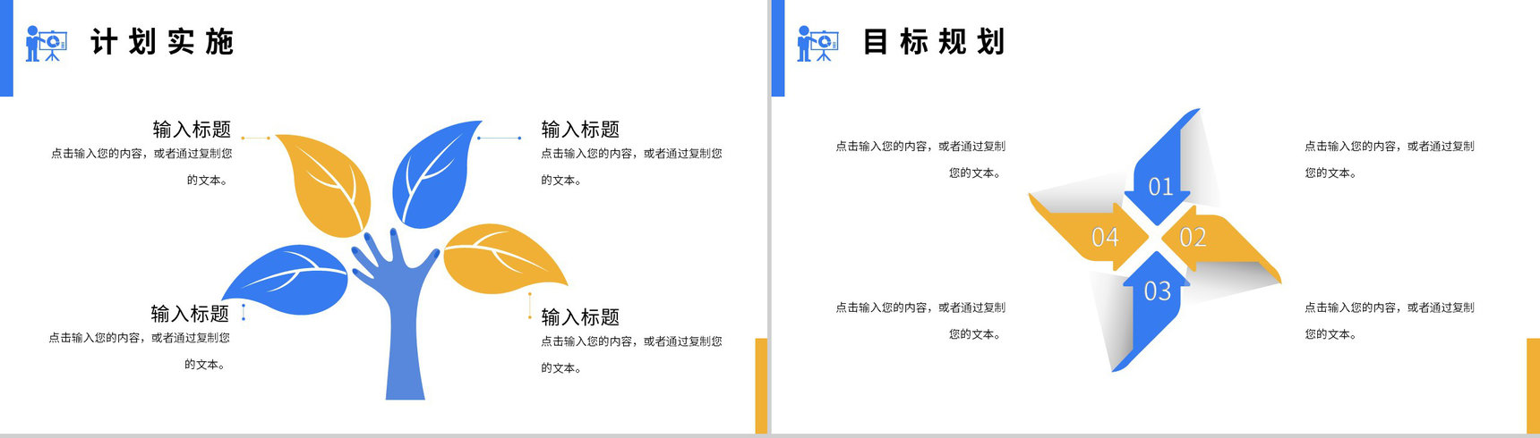 项目经理竞聘述职讲演年终工作总结方案报告PPT模板-12