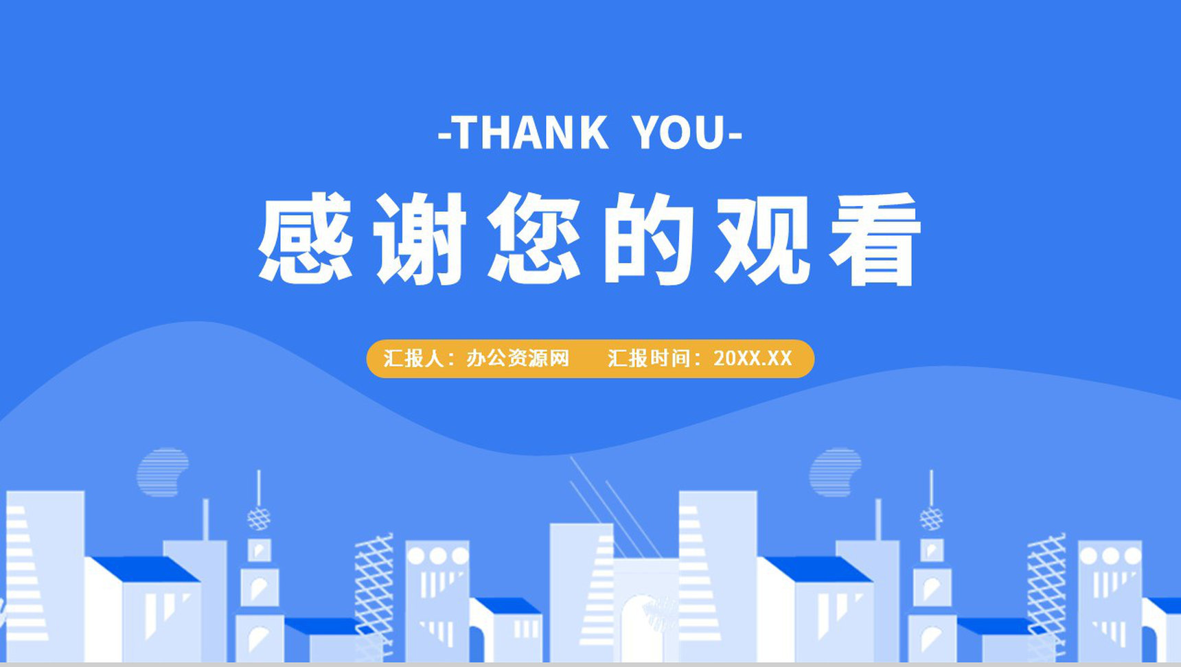 项目经理竞聘述职讲演年终工作总结方案报告PPT模板-14