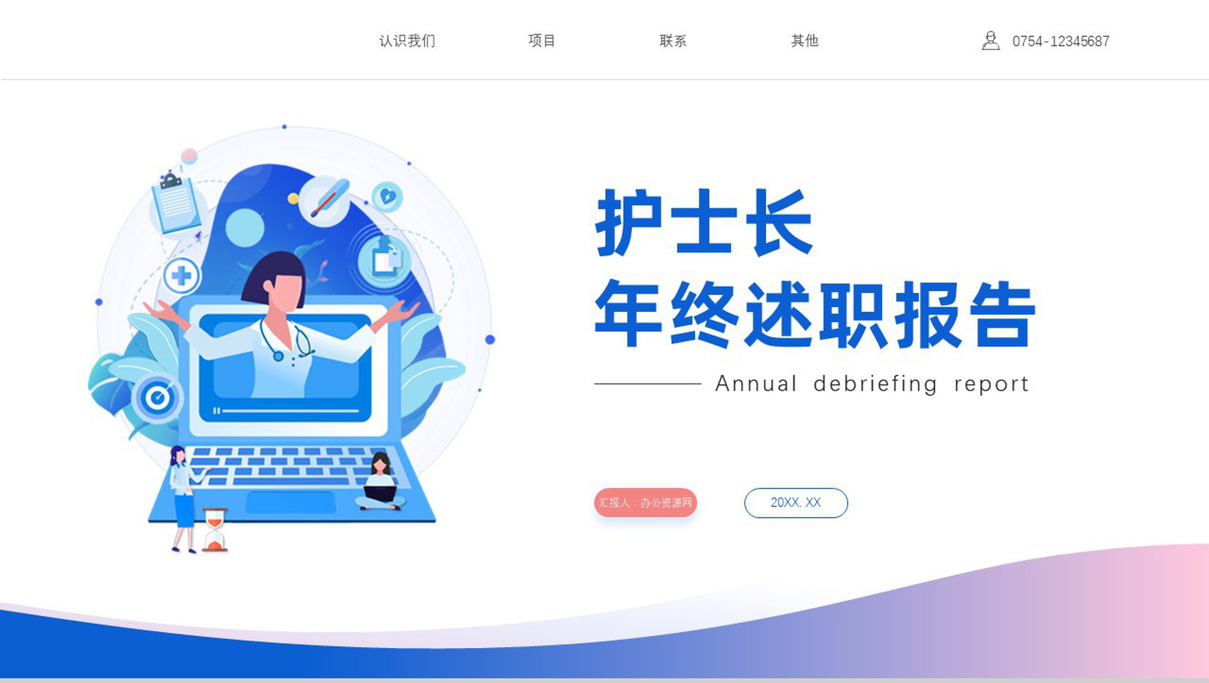 护士长年终述职报告工作汇报PPT模板-叨客学习资料网