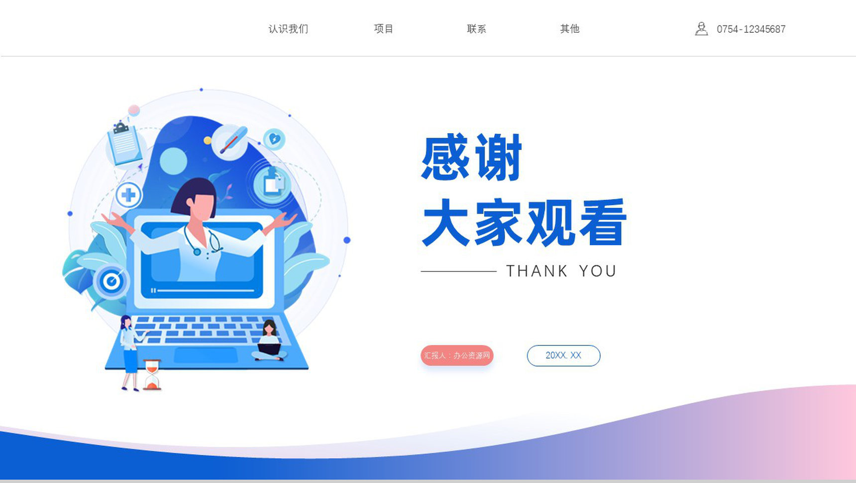 护士长年终述职陈述工作汇报PPT模板-11