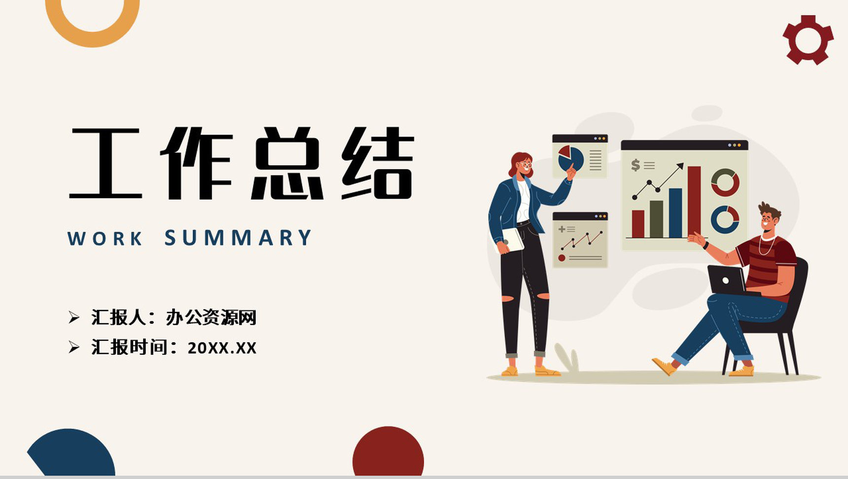 公司数据报表剖析财务经理出纳状况工作总结报告PPT模板-1