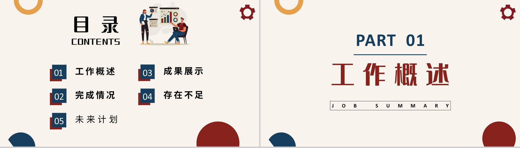 公司数据报表剖析财务经理出纳状况工作总结报告PPT模板-2