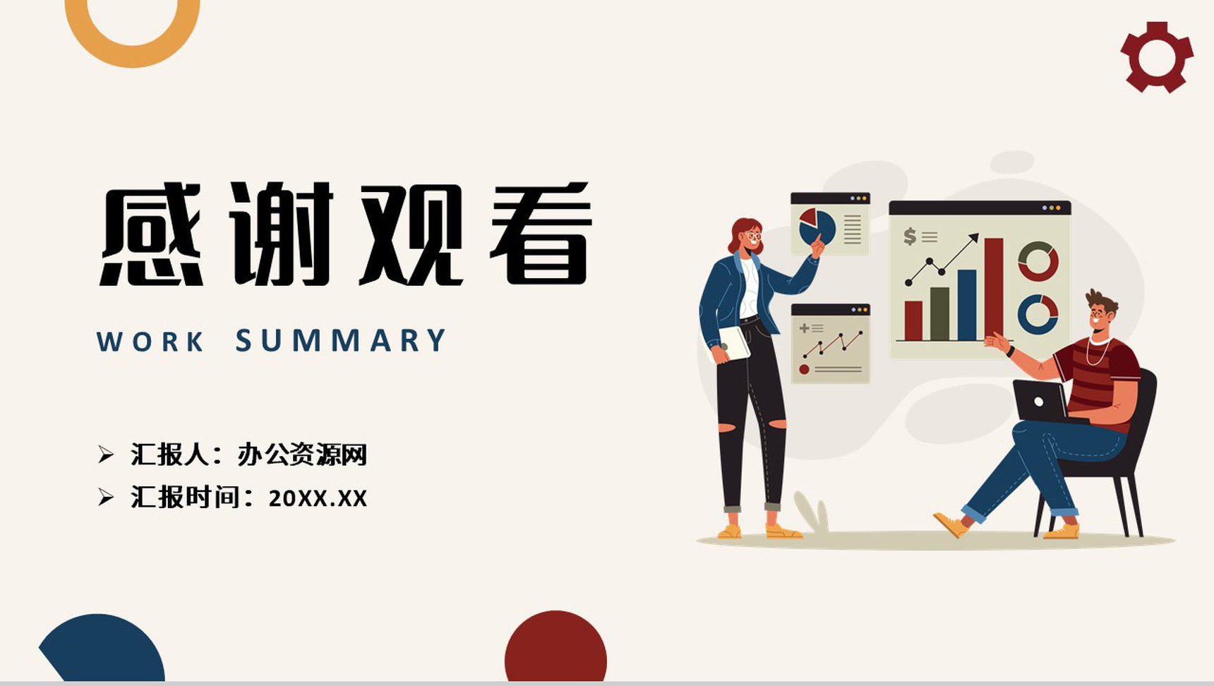 公司数据报表剖析财务经理出纳状况工作总结报告PPT模板-14