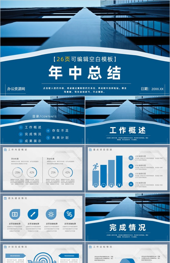 大气上半年总结下半年工作计划年中总结年终总结汇报策划方案PPT模板-叨客学习资料网