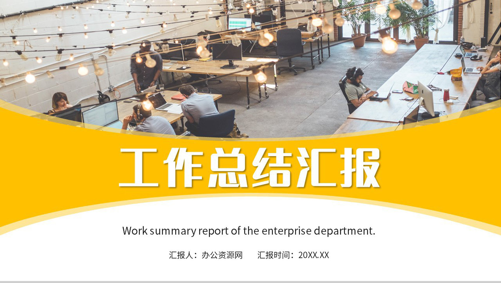 班组长年终总结报告出产车间五型班组建造工作方案PPT模板-1