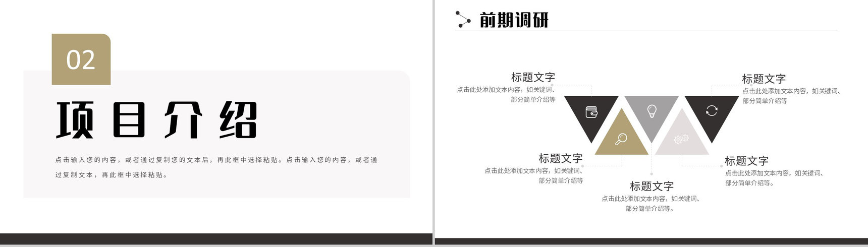 创业融资企业项目方案PPT模板-5