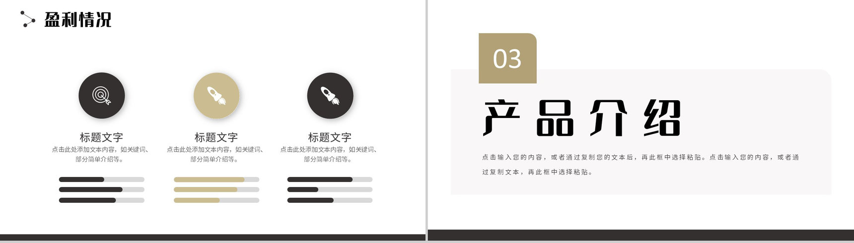 创业融资企业项目方案PPT模板-7