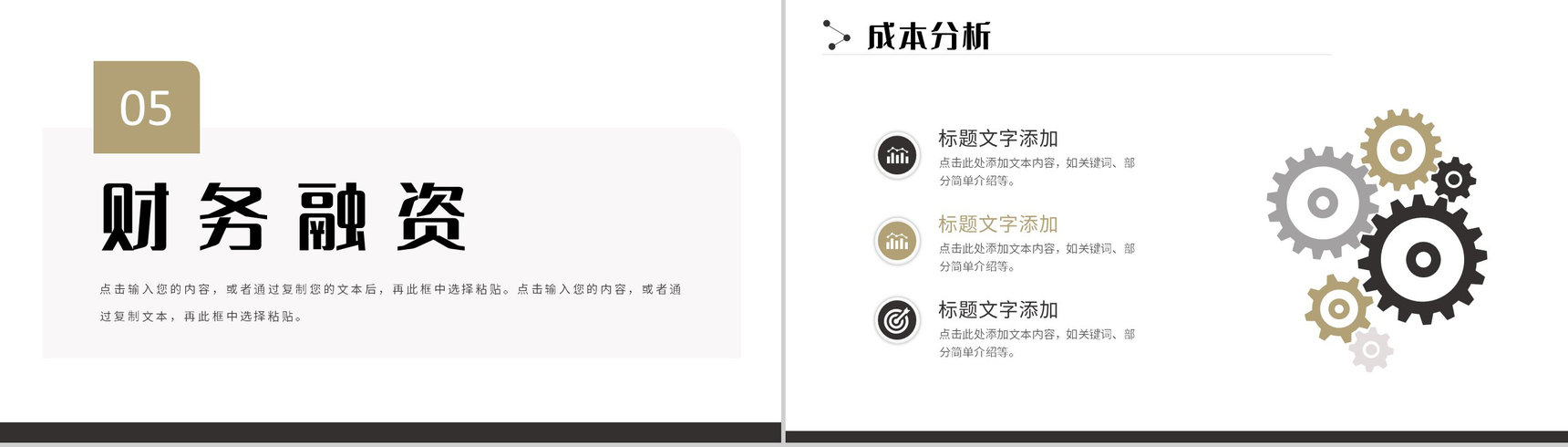 创业融资企业项目方案PPT模板-12