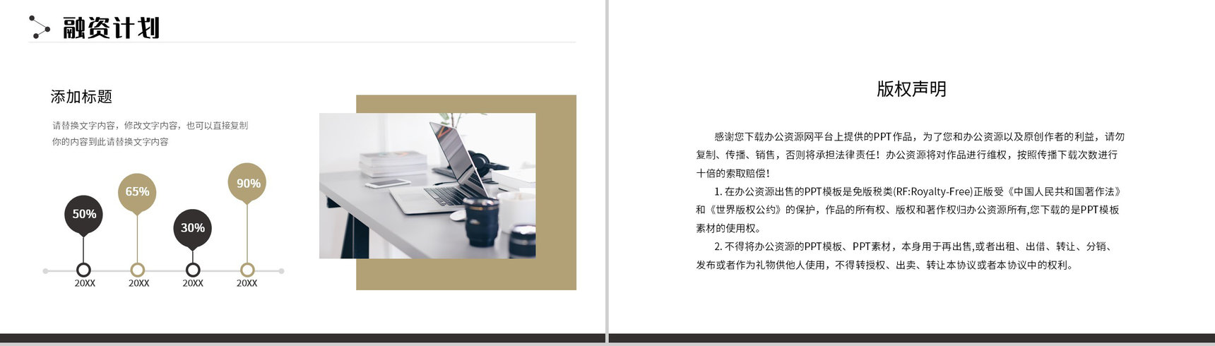 创业融资企业项目方案PPT模板-14