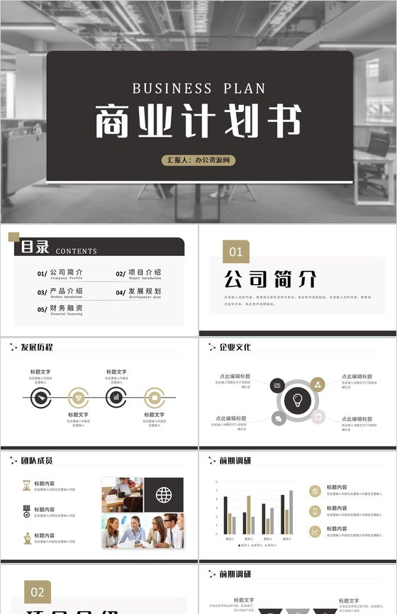 创业融资企业项目计划PPT模板-叨客学习资料网