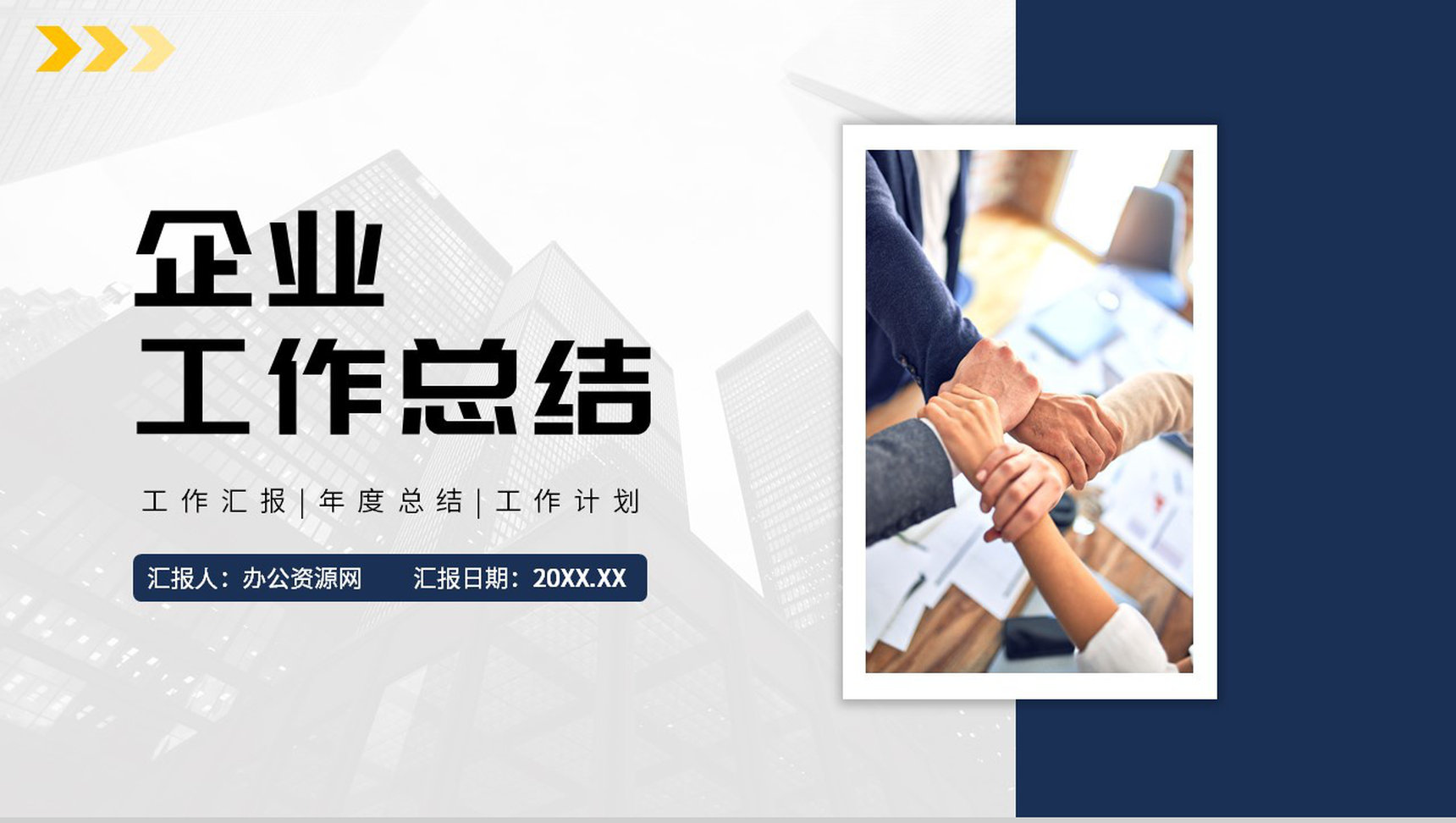 商务简练蓝色大海年终工作总结PPT模板-1