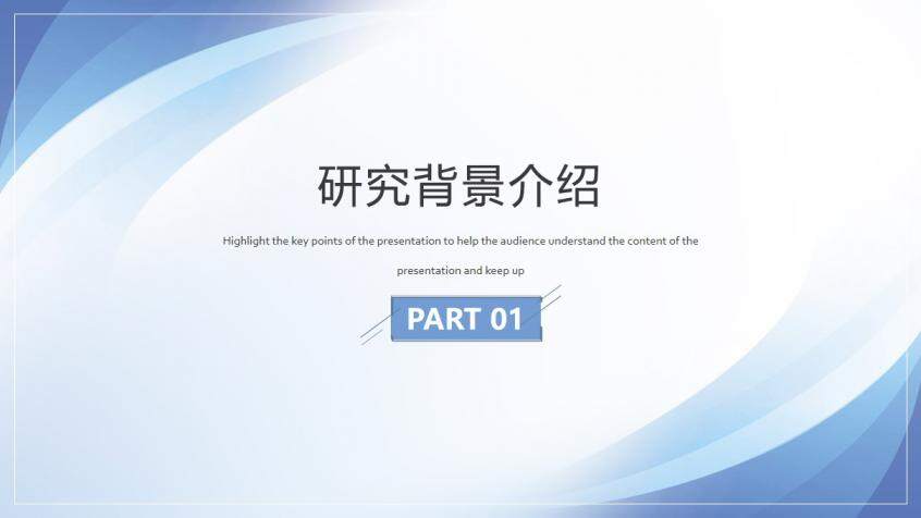 图片[4]-蓝色简约抽象大学毕业论文答辩PPT模板—免费分享好看实用的毕业答辩PPT-叨客学习资料网