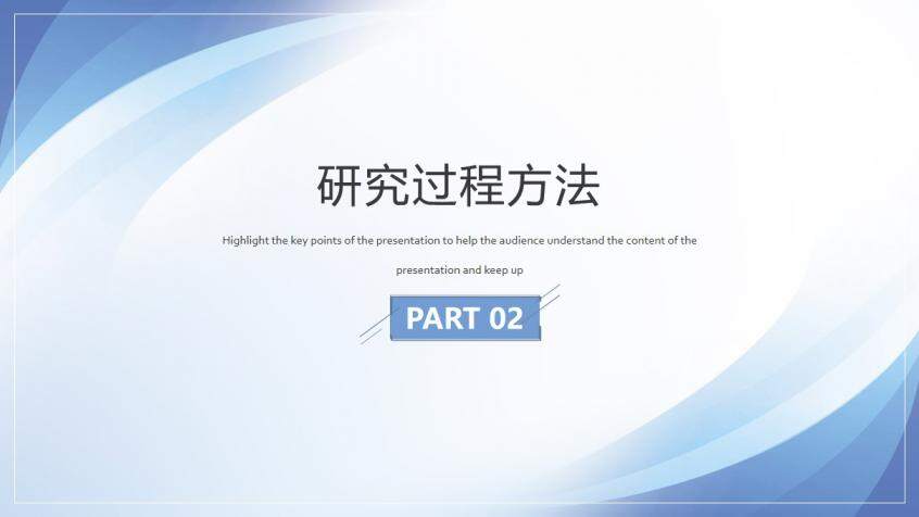 图片[6]-蓝色简约抽象大学毕业论文答辩PPT模板—免费分享好看实用的毕业答辩PPT-叨客学习资料网