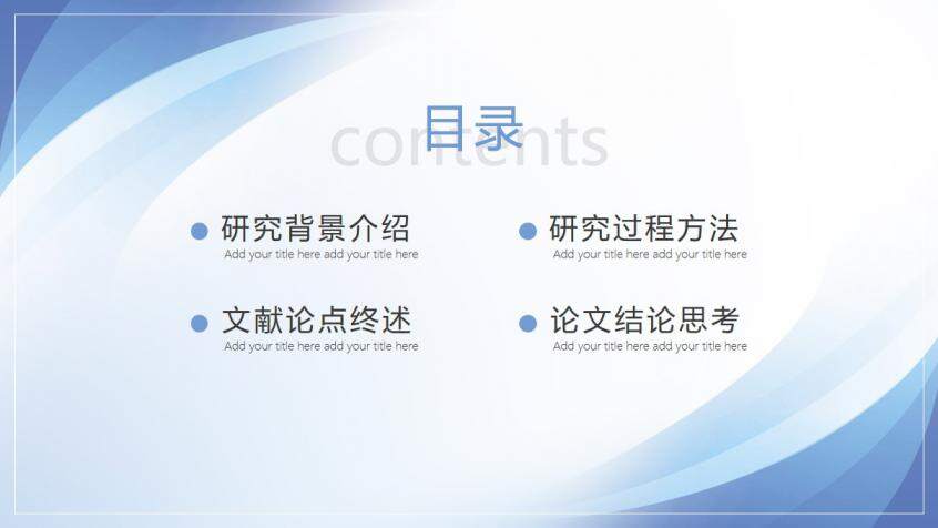 图片[2]-蓝色简约抽象大学毕业论文答辩PPT模板—免费分享好看实用的毕业答辩PPT-叨客学习资料网