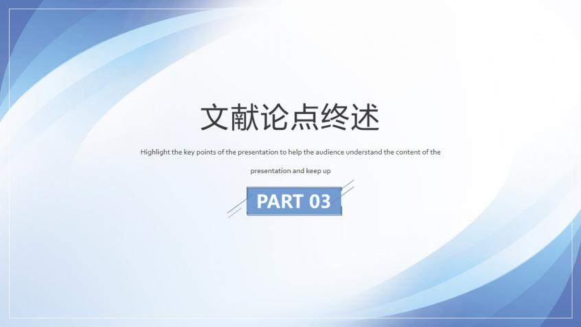 图片[9]-蓝色简约抽象大学毕业论文答辩PPT模板—免费分享好看实用的毕业答辩PPT-叨客学习资料网