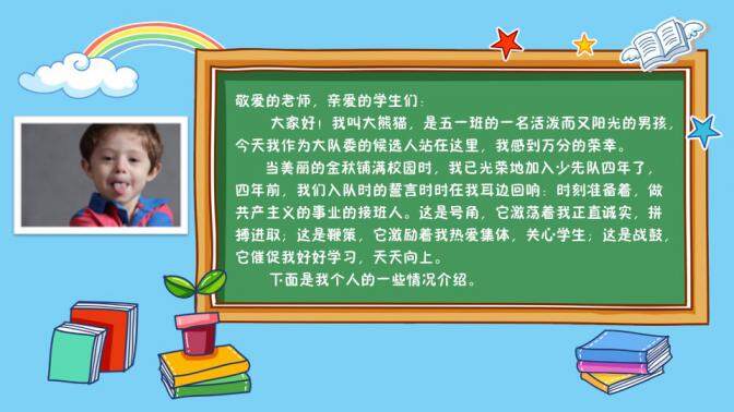 图片[2]-卡通活泼儿童自我介绍小学生竞选班干部大队委个人简历立体PPT—免费分享好看实用的个人简历PPT-叨客学习资料网