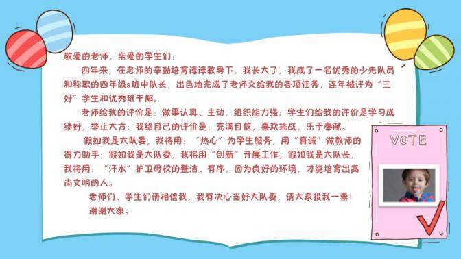 图片[7]-卡通活泼儿童自我介绍小学生竞选班干部大队委个人简历立体PPT—免费分享好看实用的个人简历PPT-叨客学习资料网