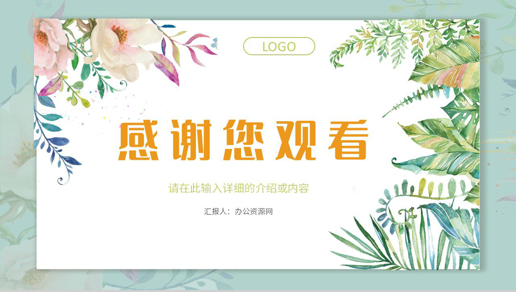 工作汇报述职讲演小新鲜个人职工岗位竞聘竞选毛遂自荐通用PPT模板-12