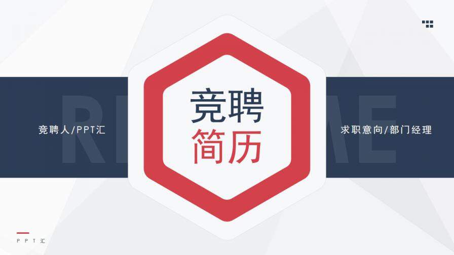 图片[1]-红蓝简洁个人简历竞聘报告—免费分享好看实用的个人简历PPT-叨客学习资料网