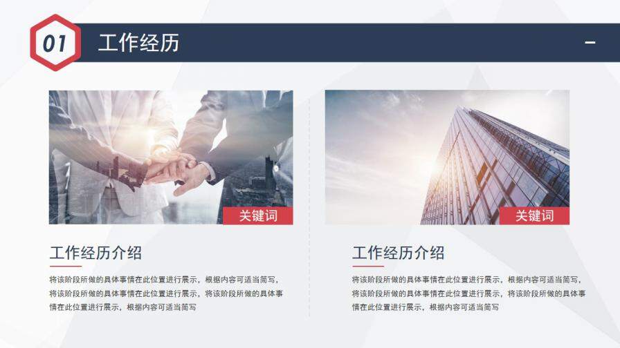 图片[7]-红蓝简洁个人简历竞聘报告—免费分享好看实用的个人简历PPT-叨客学习资料网