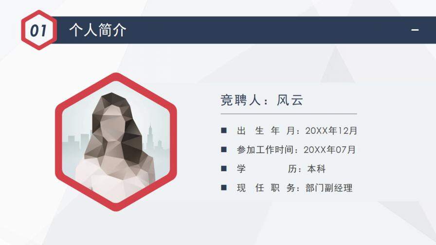 图片[3]-红蓝简洁个人简历竞聘报告—免费分享好看实用的个人简历PPT-叨客学习资料网