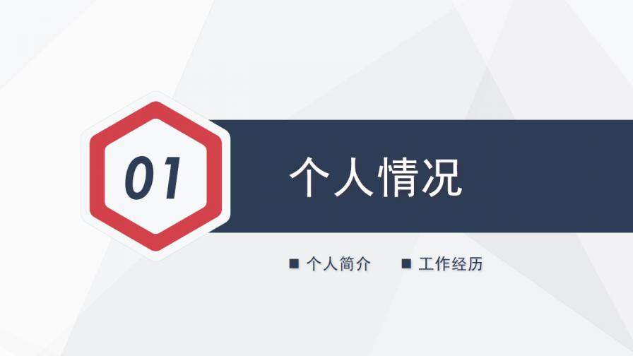 图片[4]-红蓝简洁个人简历竞聘报告—免费分享好看实用的个人简历PPT-叨客学习资料网