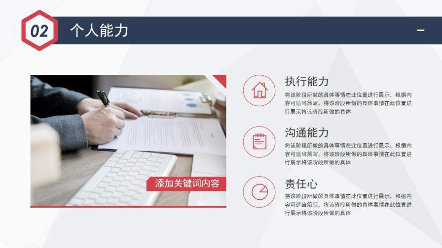 图片[8]-红蓝简洁个人简历竞聘报告—免费分享好看实用的个人简历PPT-叨客学习资料网