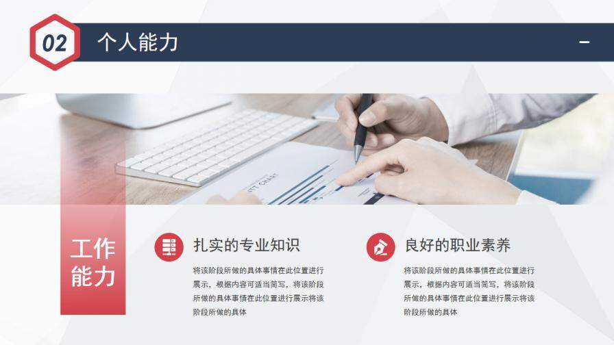 图片[9]-红蓝简洁个人简历竞聘报告—免费分享好看实用的个人简历PPT-叨客学习资料网