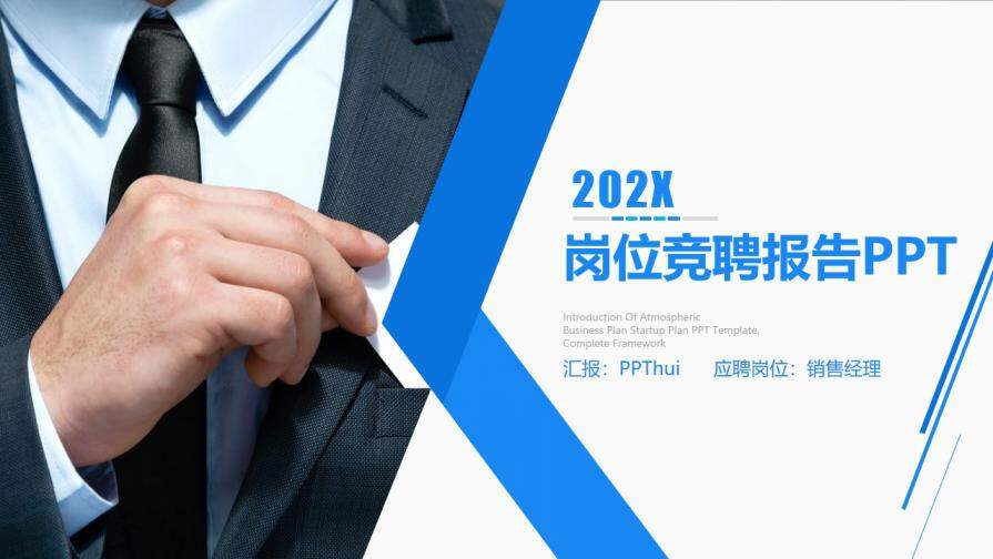 图片[1]-蓝色大气岗位竞聘求职竞聘PPT模板—免费分享好看实用的个人简历PPT-叨客学习资料网