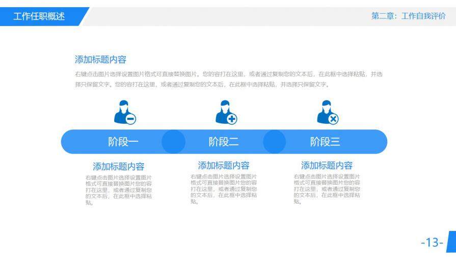 图片[13]-蓝色大气岗位竞聘求职竞聘PPT模板—免费分享好看实用的个人简历PPT-叨客学习资料网