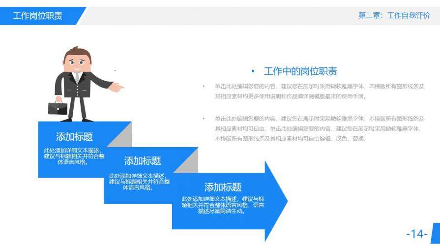 图片[14]-蓝色大气岗位竞聘求职竞聘PPT模板—免费分享好看实用的个人简历PPT-叨客学习资料网