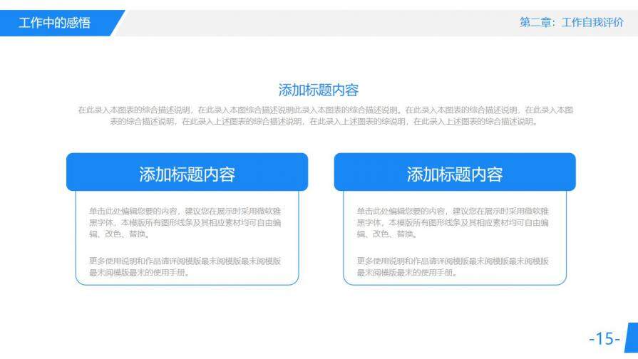 图片[15]-蓝色大气岗位竞聘求职竞聘PPT模板—免费分享好看实用的个人简历PPT-叨客学习资料网