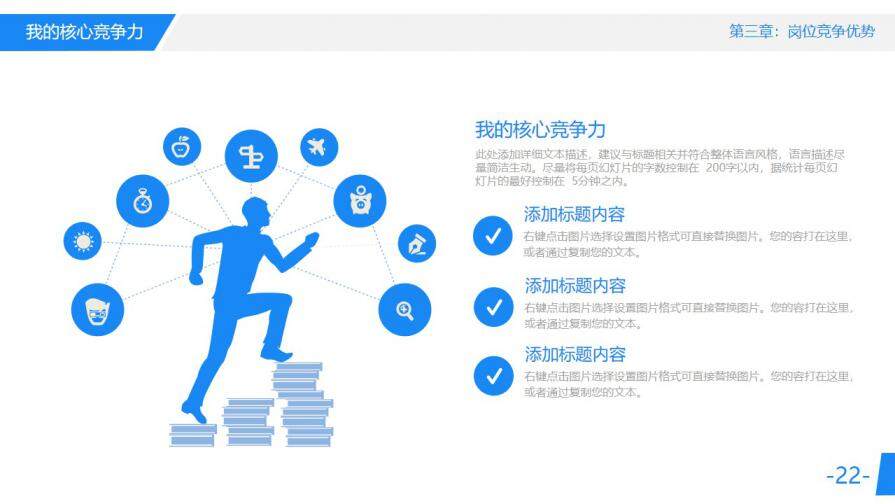 图片[22]-蓝色大气岗位竞聘求职竞聘PPT模板—免费分享好看实用的个人简历PPT-叨客学习资料网