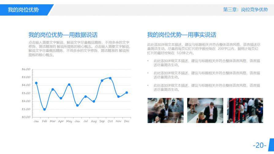 图片[19]-蓝色大气岗位竞聘求职竞聘PPT模板—免费分享好看实用的个人简历PPT-叨客学习资料网