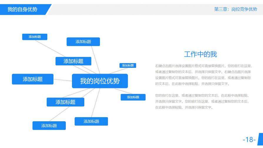 图片[18]-蓝色大气岗位竞聘求职竞聘PPT模板—免费分享好看实用的个人简历PPT-叨客学习资料网