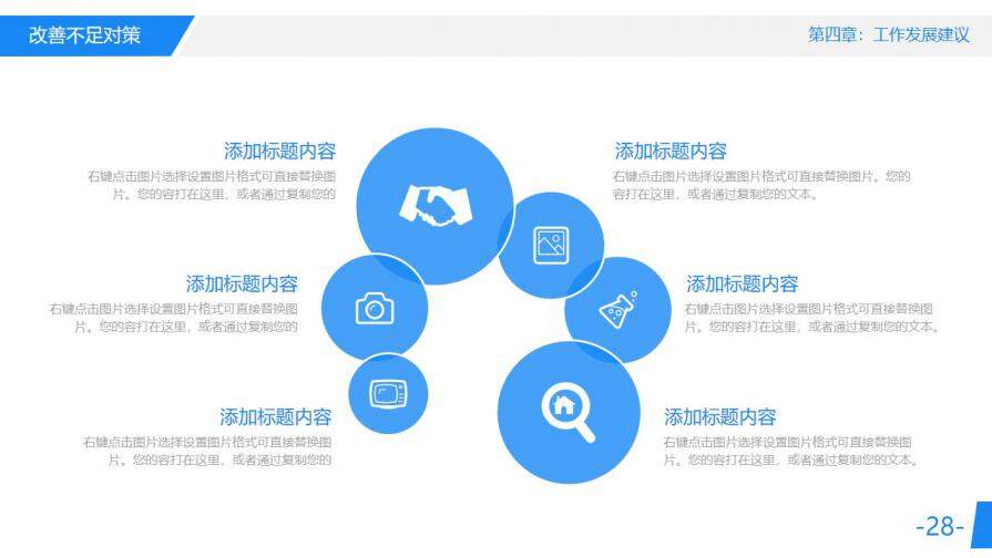 图片[29]-蓝色大气岗位竞聘求职竞聘PPT模板—免费分享好看实用的个人简历PPT-叨客学习资料网