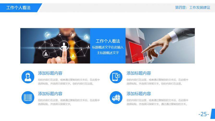 图片[25]-蓝色大气岗位竞聘求职竞聘PPT模板—免费分享好看实用的个人简历PPT-叨客学习资料网