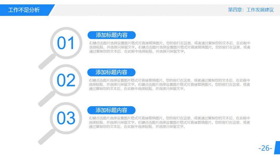 图片[26]-蓝色大气岗位竞聘求职竞聘PPT模板—免费分享好看实用的个人简历PPT-叨客学习资料网