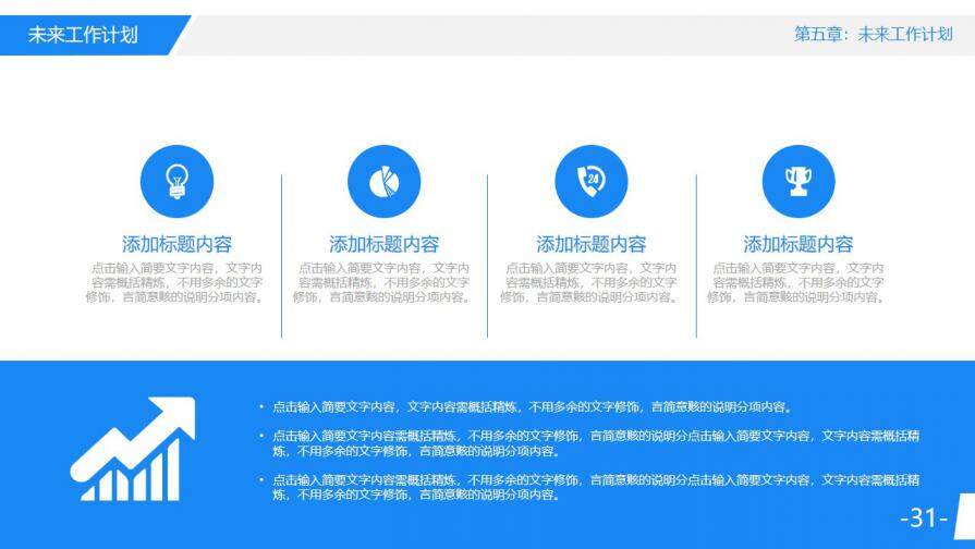 图片[31]-蓝色大气岗位竞聘求职竞聘PPT模板—免费分享好看实用的个人简历PPT-叨客学习资料网