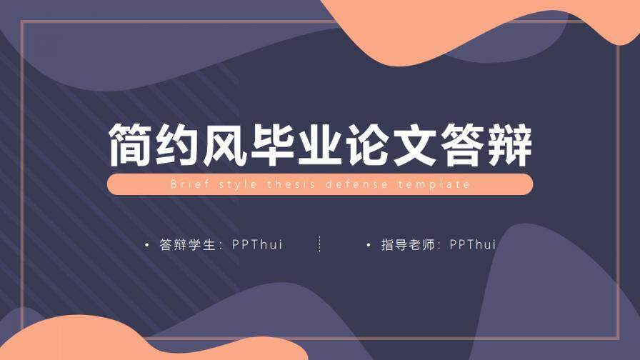 图片[1]-简约毕业论文答辩PPT—免费分享好看实用的毕业答辩PPT-叨客学习资料网