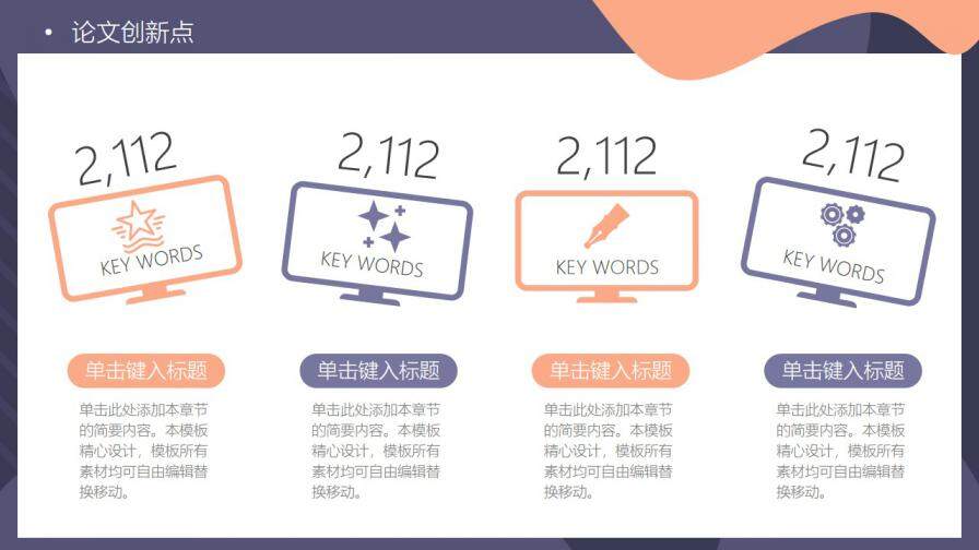 图片[8]-简约毕业论文答辩PPT—免费分享好看实用的毕业答辩PPT-叨客学习资料网