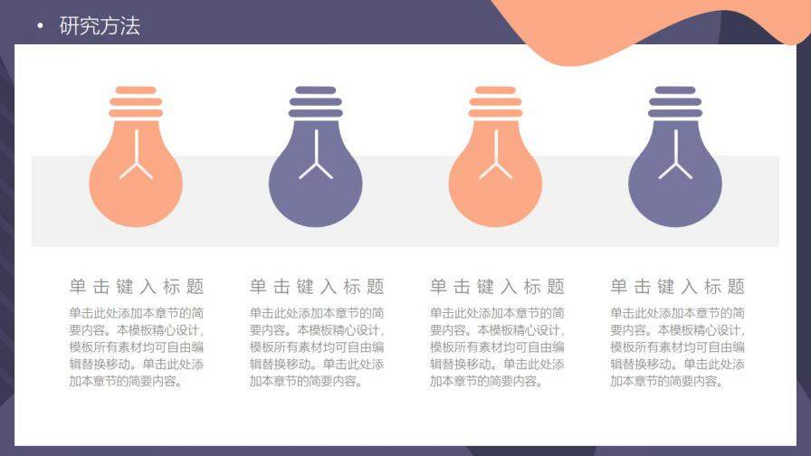 图片[13]-简约毕业论文答辩PPT—免费分享好看实用的毕业答辩PPT-叨客学习资料网