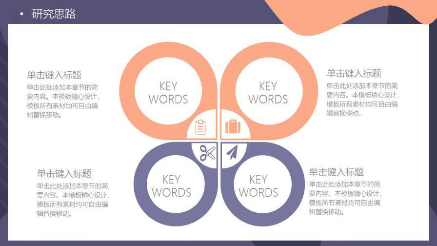 图片[10]-简约毕业论文答辩PPT—免费分享好看实用的毕业答辩PPT-叨客学习资料网