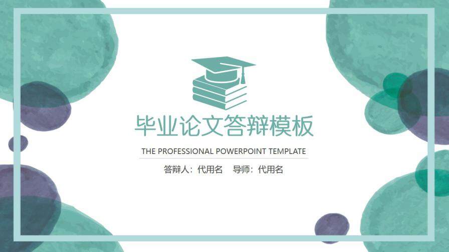 图片[1]-小清新蓝紫色简约水彩手绘毕业设计论文答辩通用PPT模板—免费分享好看实用的毕业答辩PPT-叨客学习资料网