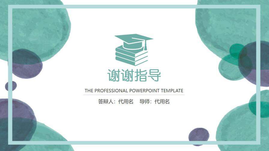 小清新蓝紫色简约水彩手绘毕业设计论文答辩通用PPT模板—免费分享好看实用的毕业答辩PPT-叨客学习资料网