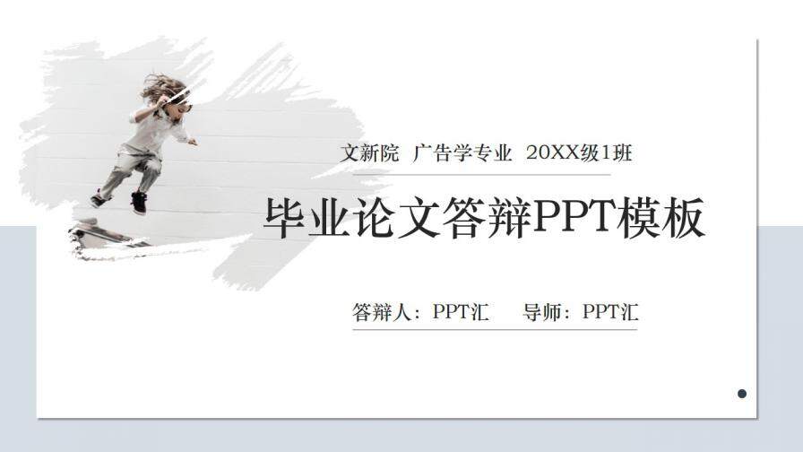 图片[1]-简约毕业论文PPT模板—免费分享好看实用的毕业答辩PPT-叨客学习资料网